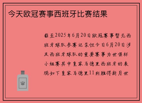 今天欧冠赛事西班牙比赛结果